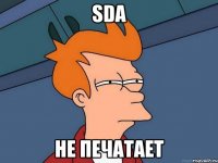 sda не печатает