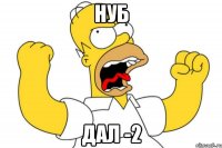 нуб дал -2