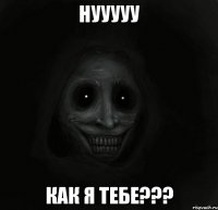 нууууу как я тебе???