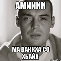 Амииии Ма ваккха со хьайх