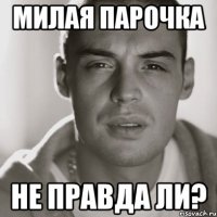 Милая парочка Не правда ли?