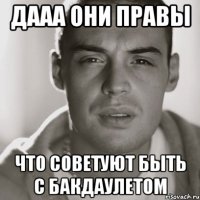 Дааа они правы Что советуют быть с Бакдаулетом