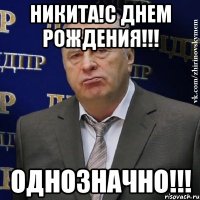 Никита!с днем рождения!!! Однозначно!!!