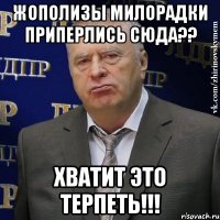 жополизы милорадки приперлись сюда?? Хватит это терпеть!!!