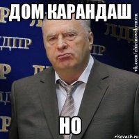 Дом карандаш Но