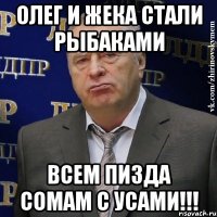 Олег и Жека стали рыбаками Всем пизда сомам с усами!!!