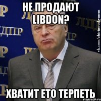 не продают libdon? хватит ето терпеть