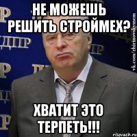 НЕ МОЖЕШЬ РЕШИТЬ СТРОЙМЕХ? ХВАТИТ ЭТО ТЕРПЕТЬ!!!