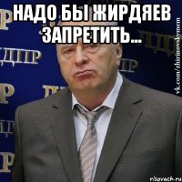 надо бы жирдяев запретить... 