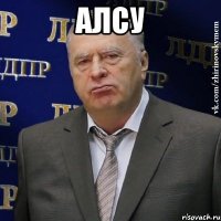 Алсу 