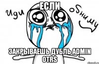 если закрываешь дубль admin otrs