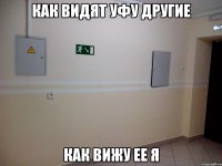 как видят Уфу другие как вижу ее я
