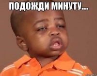 Подожди минуту.... 