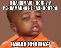 я нажимаю кнопку, а рекламация не разносится. какая кнопка?