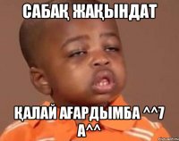 Сабақ жақындат Қалай ағардымба ^^7 а^^