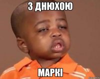 З Днюхою Маркі