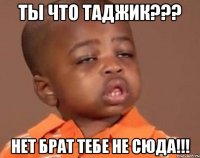 Ты что таджик??? нет брат тебе не сюда!!!