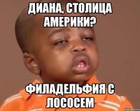 Диана, столица Америки? Филадельфия с лососем
