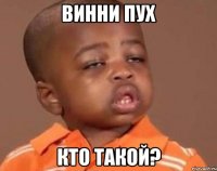 винни пух кто такой?