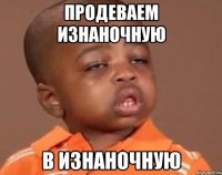 продеваем изнаночную в изнаночную