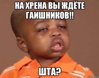 На хрена вы ждёте гаишников!! Шта?