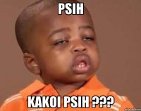 psih kakoi psih ???