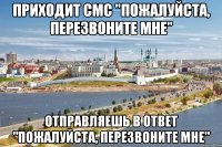 приходит смс "пожалуйста, перезвоните мне" отправляешь в ответ "пожалуйста, перезвоните мне"