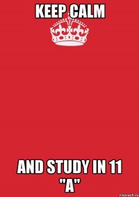 KEEP CALM AND STUDY IN 11 "А"