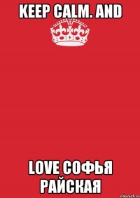 KEEP CALM. and love Софья Райская