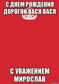 с днем рождения дорогой вася вася с уважением мирослав