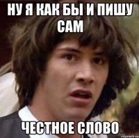 Ну я как бы и пишу сам Честное слово