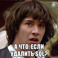  а что, если удалить sql?