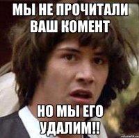 Мы не прочитали ваш комент НО МЫ ЕГО УДАЛИМ!!