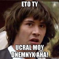 eto ty ucral moy dnemnyk aha!