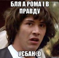 Бля а рома і в правду УЄБАН :D