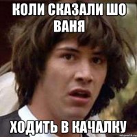 Коли сказали шо ваня Ходить в качалку
