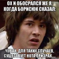 Ох и обосрался же я, когда Борисюк сказал: Чувак, для таких случаев, существует нота призрак.....