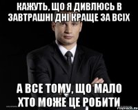 Кажуть, що я дивлюсь в завтрашні дні краще за всіх а все тому, що мало хто може це робити