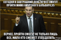 Сегодня в завтрашний день не все смогут пройти мимо Амурского бульвара,35 Вернее, пройти смогут не только лишь все, мало кто сможет это сделать