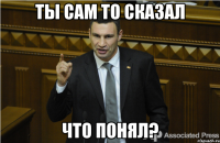 Ты сам то сказал Что понял?