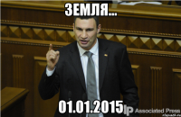 Земля... 01.01.2015