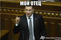 Мой Отец 