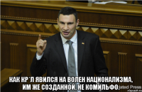  Как Кр*л явился на волен национализма, им же созданной, не комильфо.