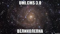 UMI.CMS 3.0 ВЕЛИКОЛЕПНА