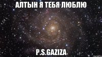 АЛТЫН Я ТЕБЯ ЛЮБЛЮ P.S.GAZIZA