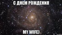 С днем рождения My wife)