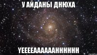 У Айданы днюха Yeeeeaaaaaahhhhhh