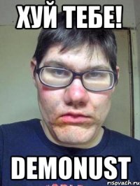 Хуй тебе! demonust