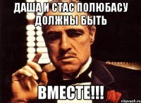 даша и стас полюбасу должны быть вместе!!!