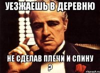 Уезжаешь в деревню не сделав плечи и спину ?